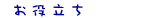 ���𗧂�